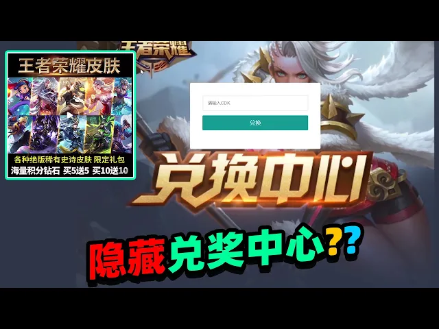 49块买了10个皮肤兑换码!能否开出荣耀水晶?结局很失望